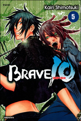 브레이브 10(BRAVE 10) 05