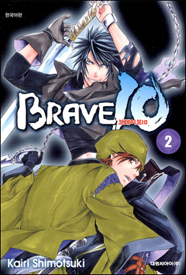 브레이브 10(BRAVE 10) 02