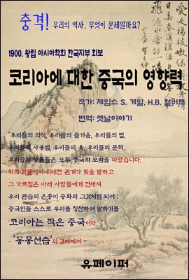 코리아에 대한 중국의 영향력