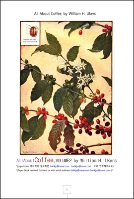 커피에 관한 모든것 제2권 (All About Coffee,VOLUME2 by William H. Ukers)