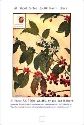커피에 관한 모든것 제3권 (AllAbout Coffee,VOLUME3 by William H.Ukers)