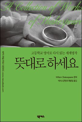 영한대역 뜻대로 하세요 (As You Like It)