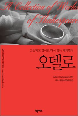 영한대역 오델로 (Othello)