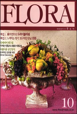 월간 FLORA 1999년 10월호