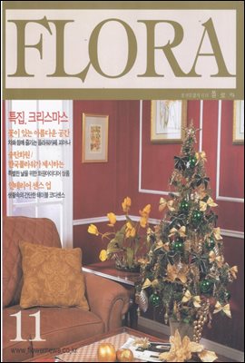 월간 FLORA 1999년 11월호
