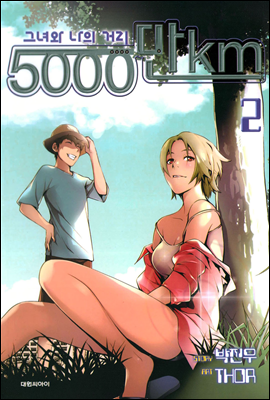 5000만Km 2