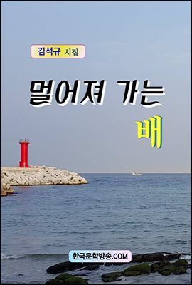 멀어져 가는 배