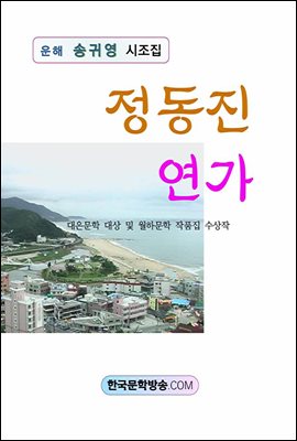 정동진 연가