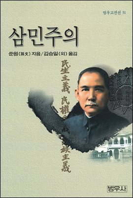 삼민주의