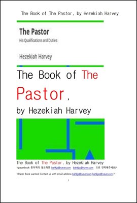 프로텐스탄트교회의 목사 (The Book of The Pastor, by Hezekiah Harvey)