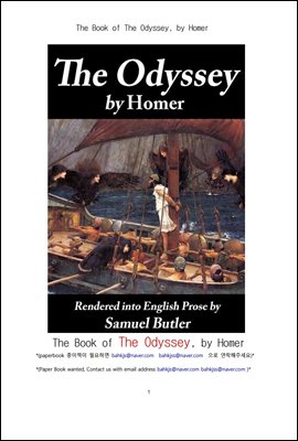 호머의 오디세이 (The Book of The Odyssey, by Homer)