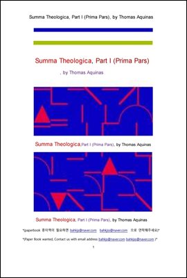 토마스아퀴나스의 신학전서, 대전 제1권 (Summa Theologica, Part I (Prima Pars), by Thomas Aquinas)