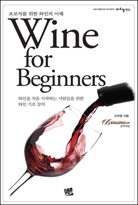 Wine for Beginners