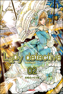 레이디 디텍티브(Lady detective) 2