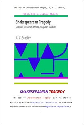 섹스피어의 4대 비극 The Book of Shakespearean Tragedy.Hamlet, Othello, King Lear, Macbeth , by A. C. Bradley