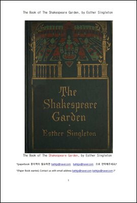 섹스피어 정원 (The Book of The Shakespeare Garden, by Esther Singleton)
