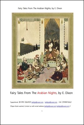 아라비안나이트 동화 이야기 (Fairy Tales From The Arabian Nights, by E. Dixon)
