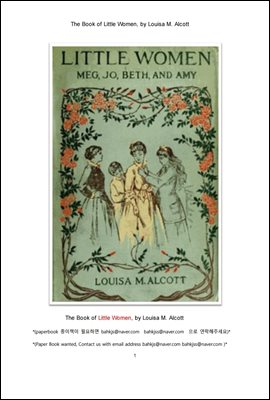 그림이 있는 작은 아씨들 (The Book of Little Women,or Meg, Jo, Beth, and Amy by Louisa M. Alcott)