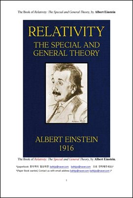 아이슈타인의 상대성이론 (The Book of Relativity: The Special and General Theory, by Albert Einstein)