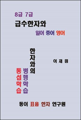 급수 한자와 일어 중어 영어 8급 7급