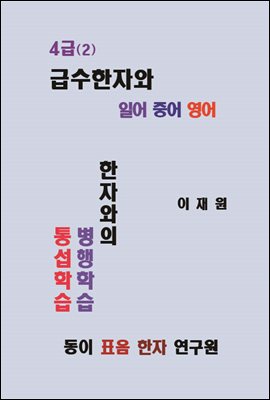 급수 한자와 일어 중어 영어 4급 (2)