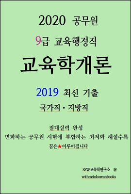 2020 공무원 교육학개론 기출