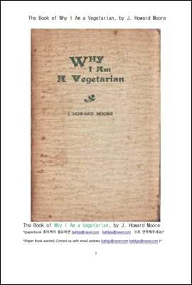 왜 채식주의자인가 (The Book of Why I Am a Vegetarian, by J. Howard Moore)