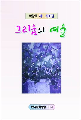 그리움의 여울