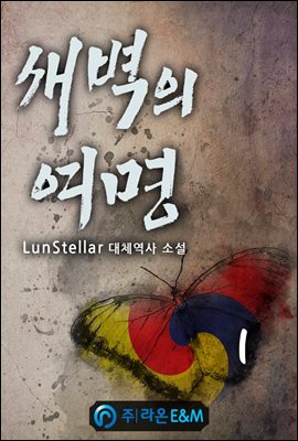 새벽의 여명 01