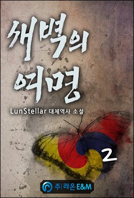 새벽의 여명 02