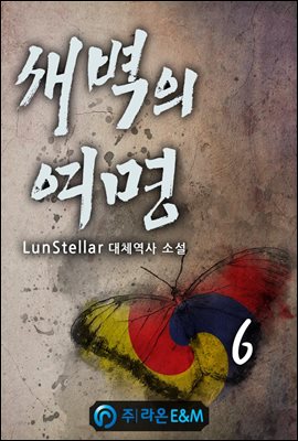 새벽의 여명 06