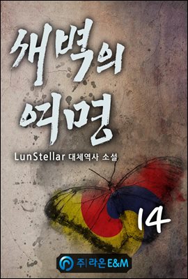 새벽의 여명 14