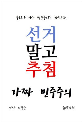 선거말고추첨