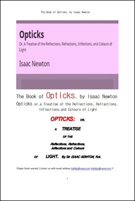 뉴톤의 광학 (The Book of Opticks, by Isaac Newton)