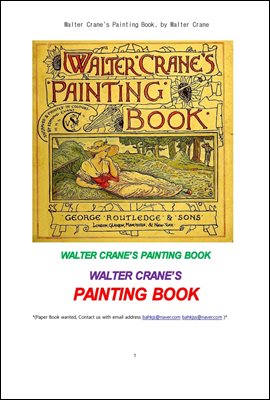 월터크레인의 물감색칠하기 책 (Walter Crane's Painting Book, by Walter Crane)