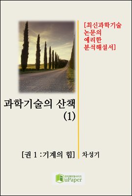 과학기술의 산책