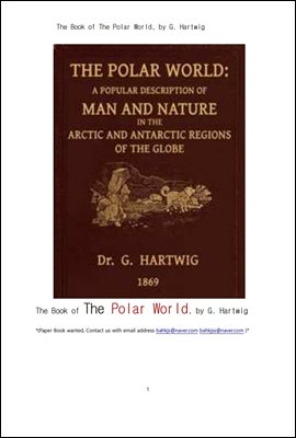 북극지방의 사람 동물 생물 자연의 세계 (The Book of The Polar World, by G. Hartwig)