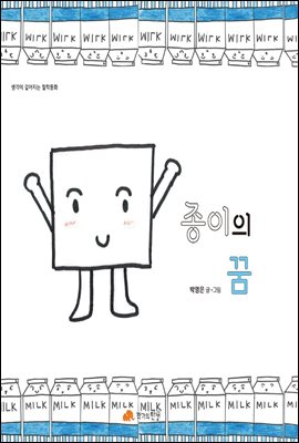 종이의 꿈 - 생각이 깊어지는 철학동화 06