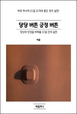 당당 버튼 긍정 버튼