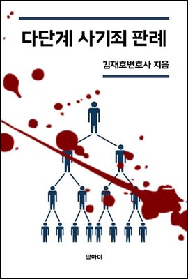 다단계 사기죄 판례