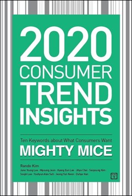 2020 Consumer Trend Insights (체험판)