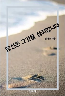 당신은 그것을 성취합니다