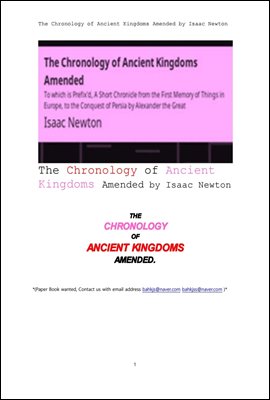 고대왕국의 연대기.The Chronology of Ancient Kingdoms Amended by Isaac Newton