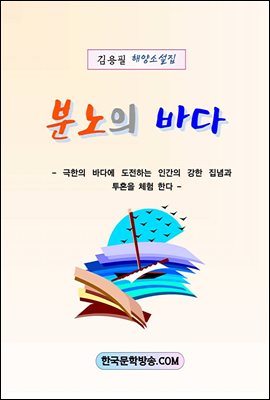 분노의 바다