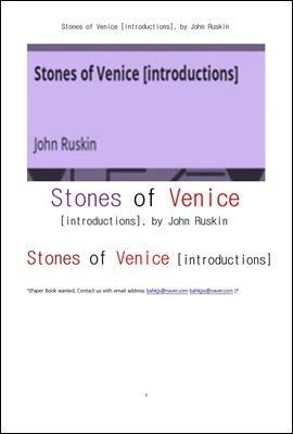 베니스의 돌의 서론.Stones of Venice [introductions], by John Ruskin