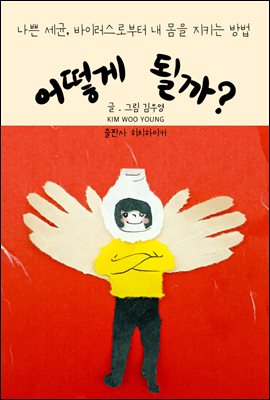 어떻게 될까?