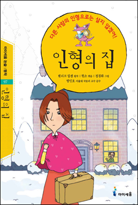 [중고-최상] 인형의 집