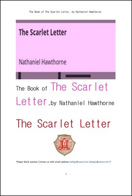 호손의 주홍글씨.The Book of The Scarlet Letter, by Nathaniel Hawthorne