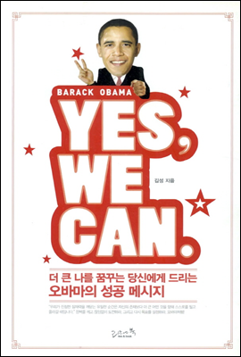 YES WE CAN