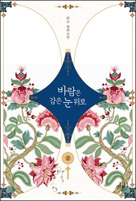 바람은 감은 눈 위로 2